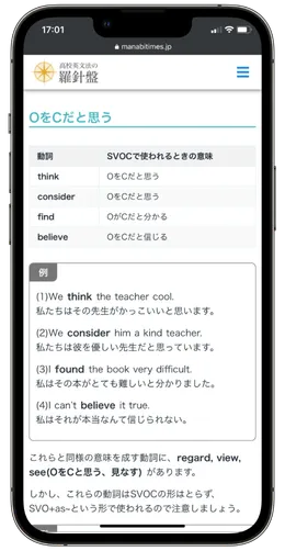 高校英文法の羅針盤の画面キャプチャー