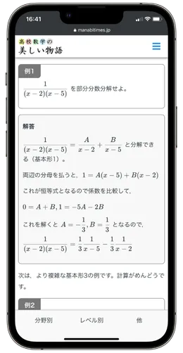 高校数学の美しい物語の画面キャプチャー